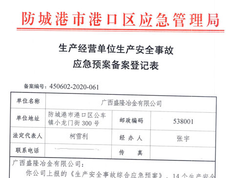 星空体育·官方网站(中国)-Star Sports应急预案备案表公示
